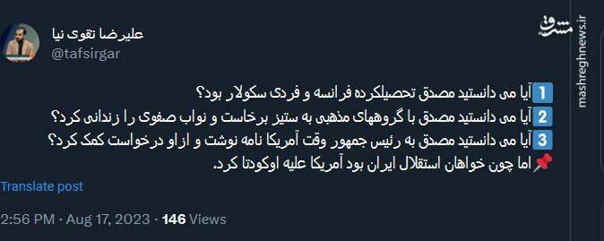 چرا آمریکا علیه مصدق کودتا کرد؟