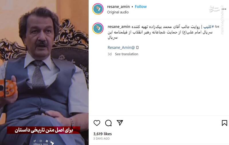 ماجرای حمایت رهبر انقلاب از فیلمنامه سریال امام علی (ع) + فیلم