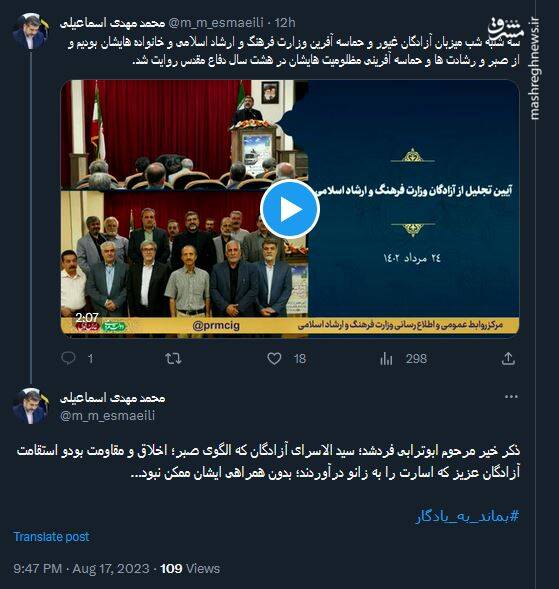 توصیف وزیر ارشاد از سید الاسرای آزادگان که الگوی صبر بود