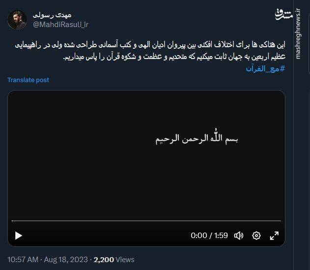 مهدی رسولی: این هتاکیها برای اختلاف افکنی بین پیروان ادیان الهی است