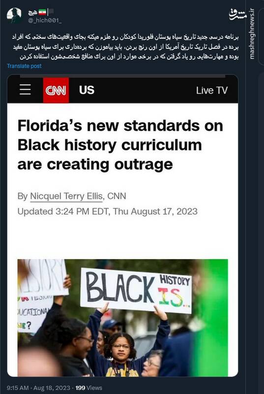 فواید بردهداری؛ سرفصل جدید دروس کودکان آمریکایی