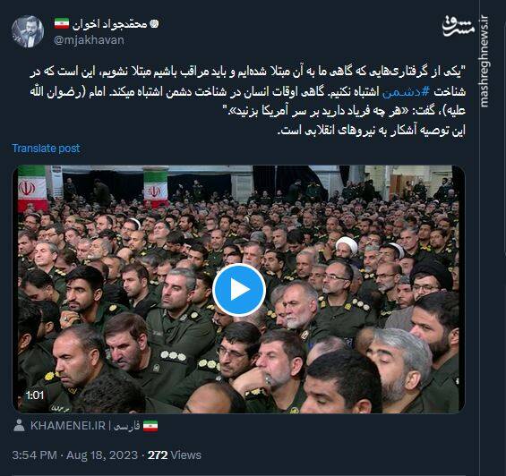 توصیه آشکار رهبری به نیروهای انقلابی