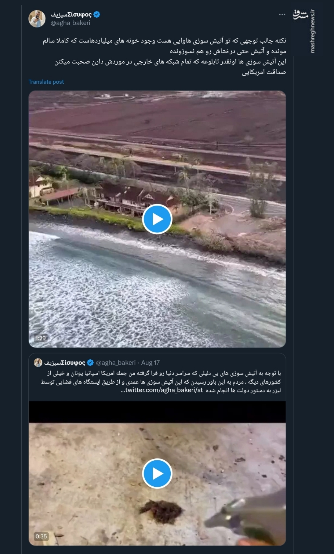 چرا خانههای ثروتمندان در آتشسوزی هاوایی نسوخت؟+ فیلم