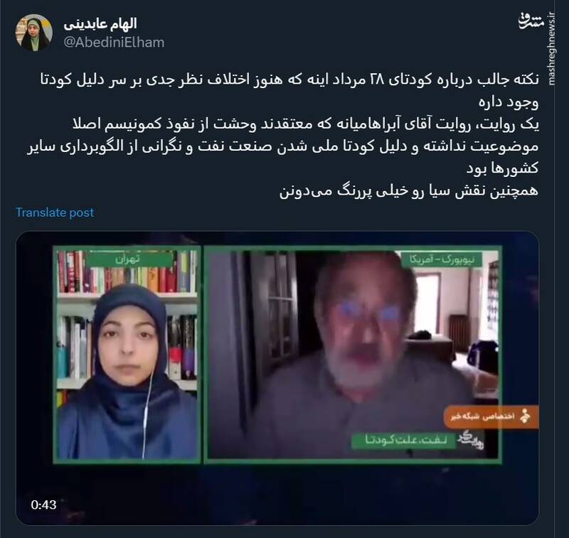 روایتهایی درباره علت کودتای ۲۸ مرداد