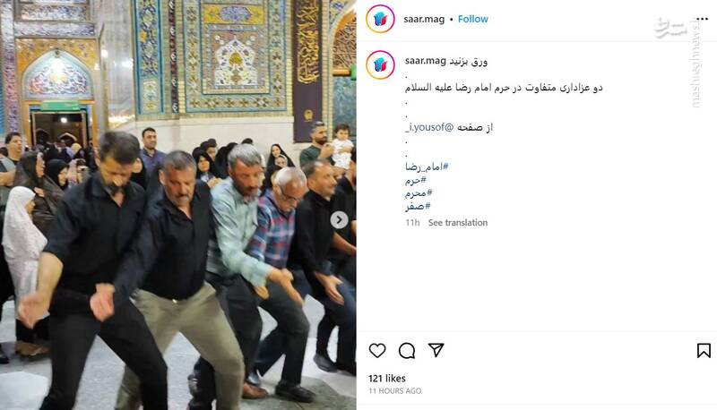 دو عزاداری متفاوت در حرم امام رضا (ع) + فیلم