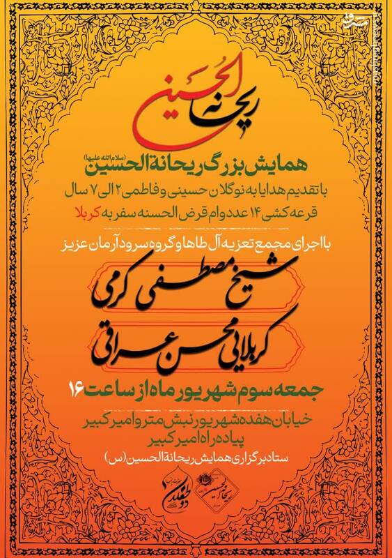 عاشقان حضرت رقیه (س) به راهگذر امیرکبیر میروند 2