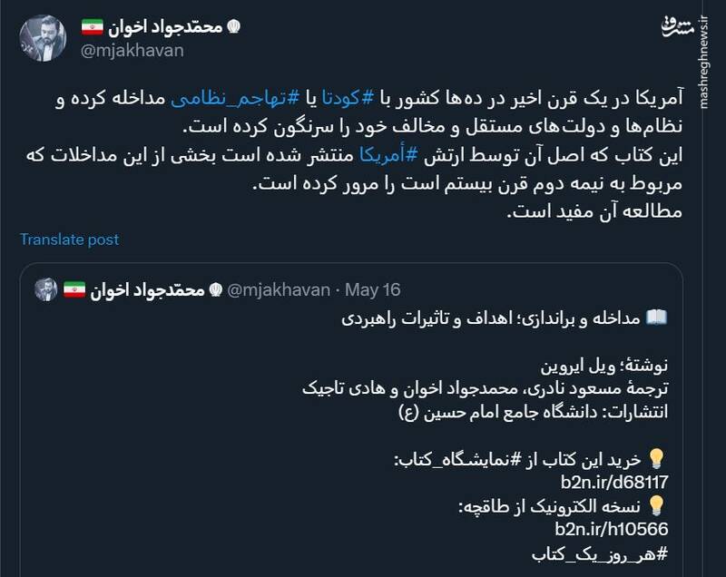 مروری بر بخشی از مداخلات آمریکا در دولتهای مستقل