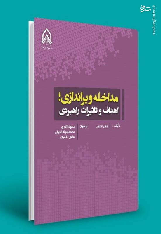 مروری بر بخشی از مداخلات آمریکا در دولتهای مستقل 2