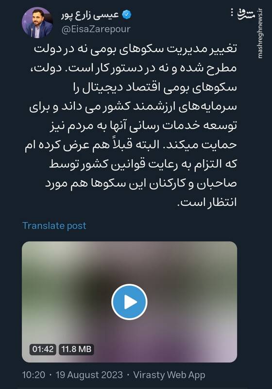 وزیر ارتباطات: تغییر مدیریت سکوهای بومی در دستور کار دولت نیست