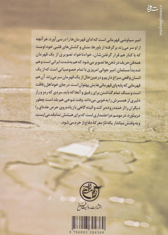 برای انتقال پیکر امیر پول نگرفتند! + عکس 6