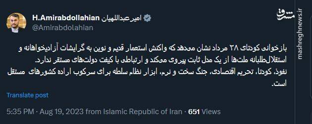 تویئت امیرعبداللهیان در سالروز کودتای ۲۸ مرداد