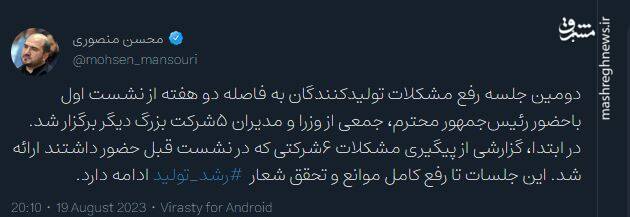 روایت منصوری از برگزاری دومین جلسه رفع مشکلات تولیدکنندگان