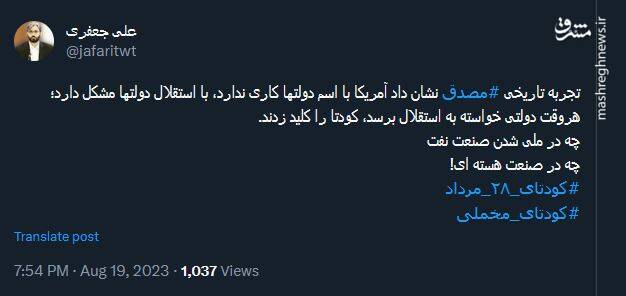 یک کودتا؛ یک عمر عصبانیت و نفرت 11