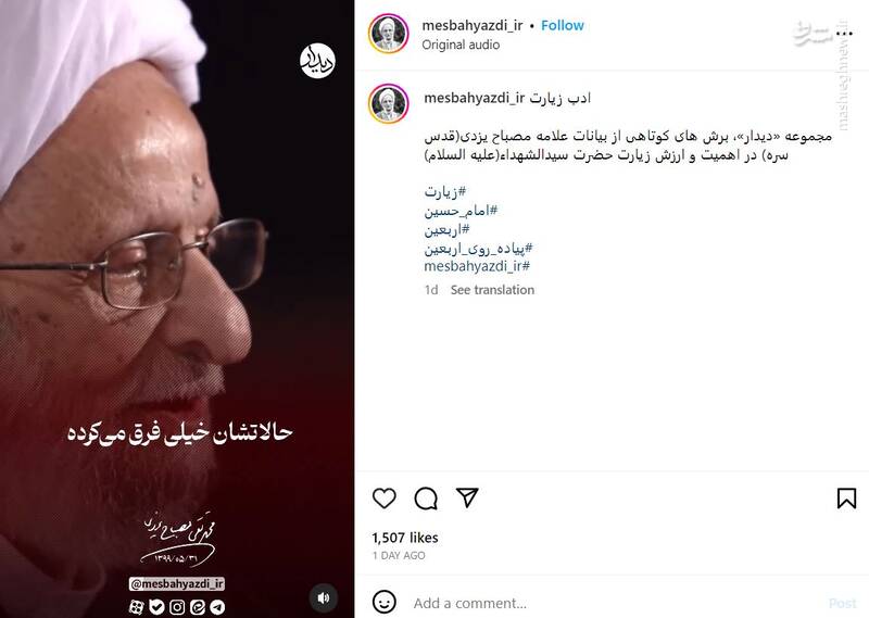 ادب زیارت امام حسین (ع) به روایت علامه مصباح + فیلم