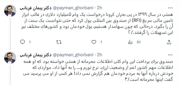 همتی اطلاعات محرمانه ایران را به صندوق بینالمللی پول داد 2
