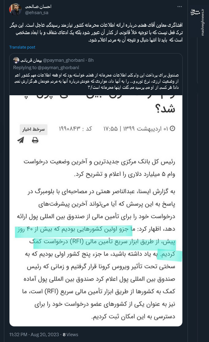 واکنش دبیر شورای اطلاعرسانی دولت نسبت به افشاگری معاون همتی