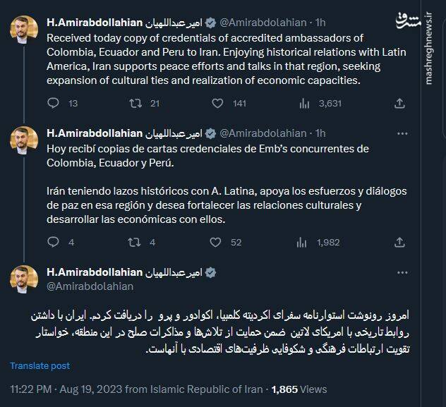 توییت امیرعبداللهیان بعد از دریافت استوارنامه سفرای سه کشور