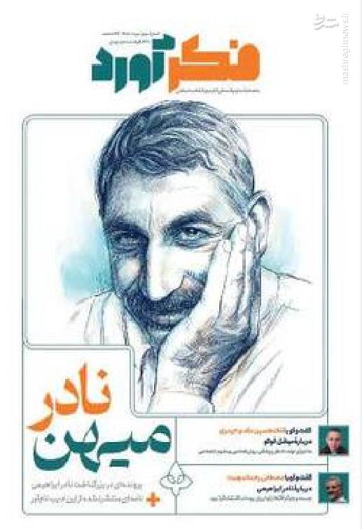 نادر ابراهیمی از رنج نویسندگی میگوید 2