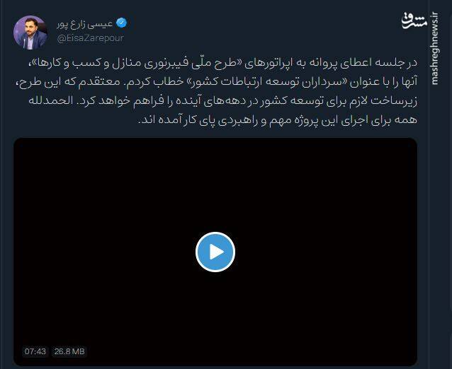 روایت زارع پور از سرداران توسعه ارتباطات کشور