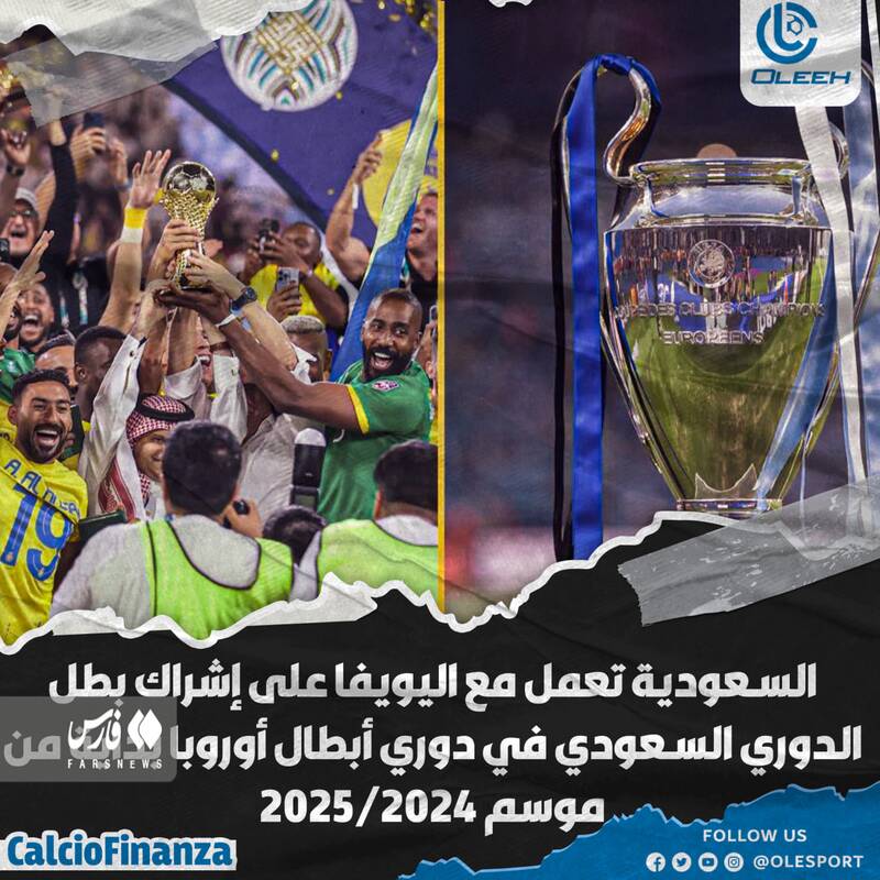 خیز عربستان برای حضور در لیگ قهرمانان اروپا + عکس 2