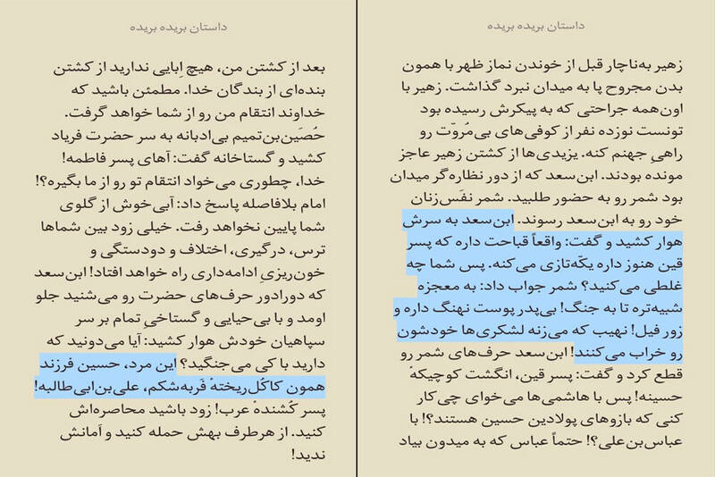 ما خجالت کشیدیم! 2
