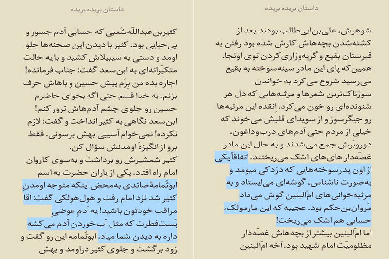 ما خجالت کشیدیم! 3