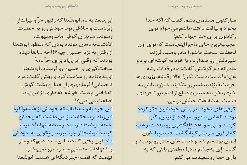 ما خجالت کشیدیم! 4