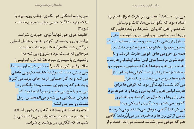 ما خجالت کشیدیم! 5