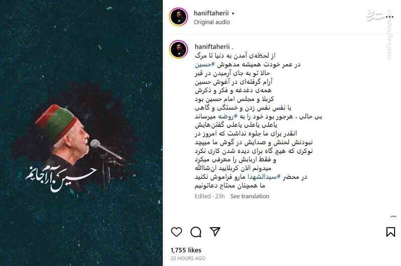 آرام گرفتهای در آغوش حسین