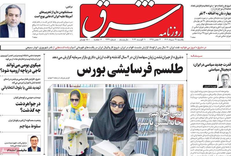 مشاور امنیتی روحانی: لایحه حجاب و عفاف باعث درگیری در مدارس میشود! / چه کسی به اصلاحطلبان پیشنهاد پیش ثبتنام انتخاباتی داد؟