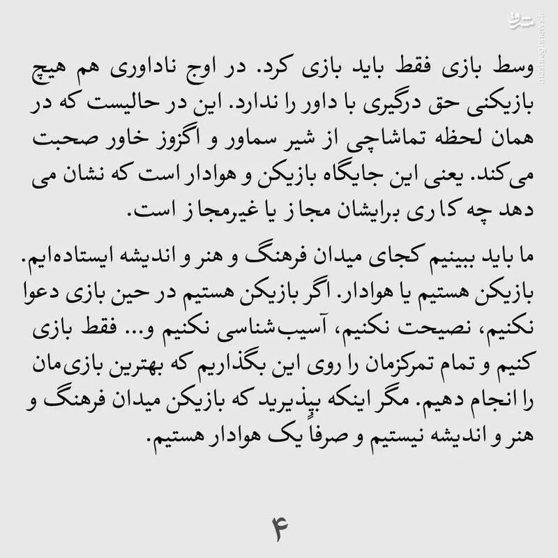 بازیکن یا هوادار؟ 5