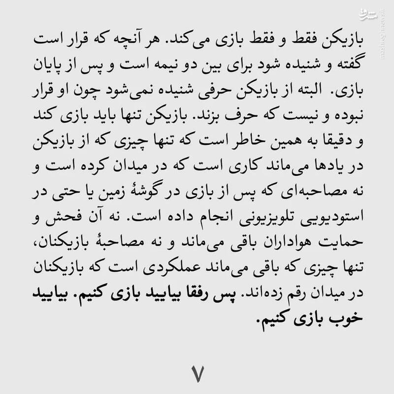 بازیکن یا هوادار؟ 8