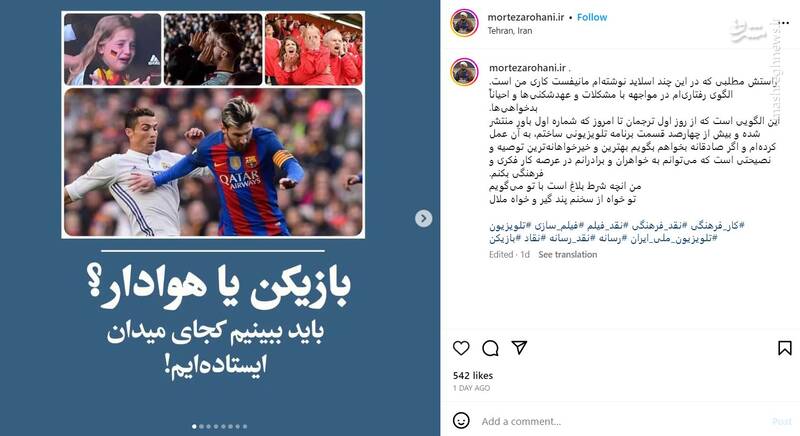 بازیکن یا هوادار؟