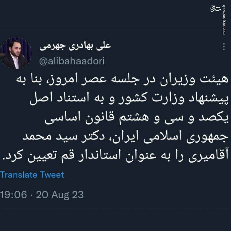 نحوه انتخاب استاندار قم به روایت بهادری جهرمی