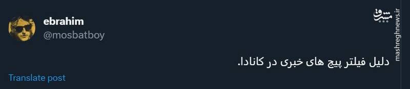 صفحات مجازی خبری در کانادا چرا فیلتر شد؟