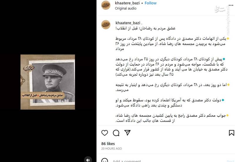 عشق مردم به رضاخان؛ قبل از انقلاب!