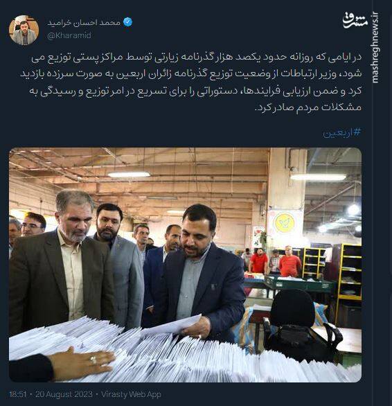 دستور وزیر ارتباطات بمنظور تسریع در امر توزیع گذرنامه زیارتی