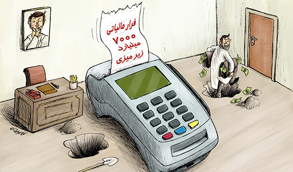 تیغ مالیات «زیرمیزی» را جراحی میکند؟