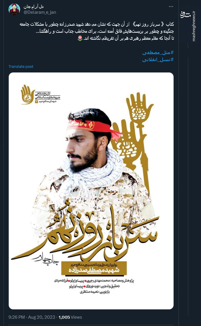 مثل مصطفی؛ هشتگی که ترند شد