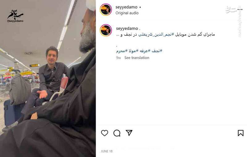 ماجرای گم شدن موبایل نجمالدین شریعتی در نجف + فیلم