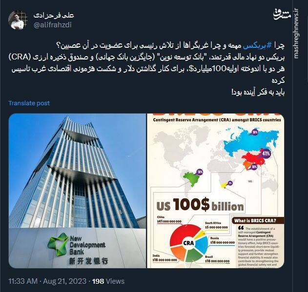 چرا غربگراها از تلاشها برای عضویت در بریکس عصبین؟