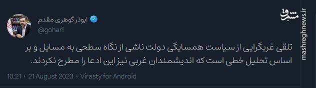 تلقی غربگرایی از سیاست همسایگی دولت ناشی از چیست؟