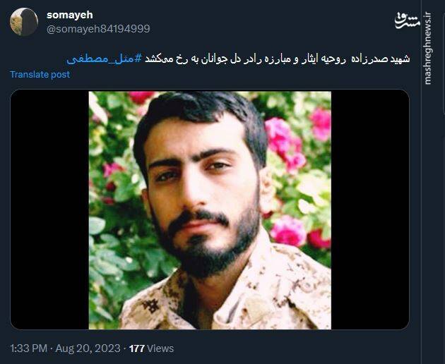 مثل مصطفی؛ هشتگی که ترند شد