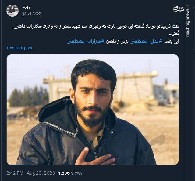 مثل مصطفی؛ هشتگی که ترند شد