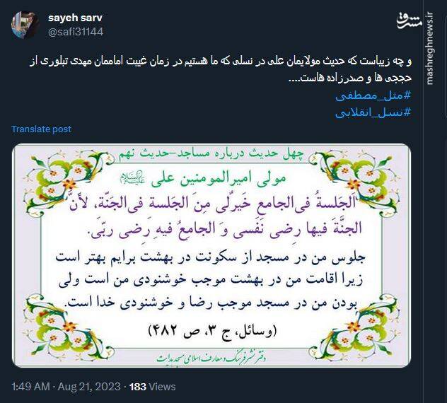 مثل مصطفی؛ هشتگی که ترند شد