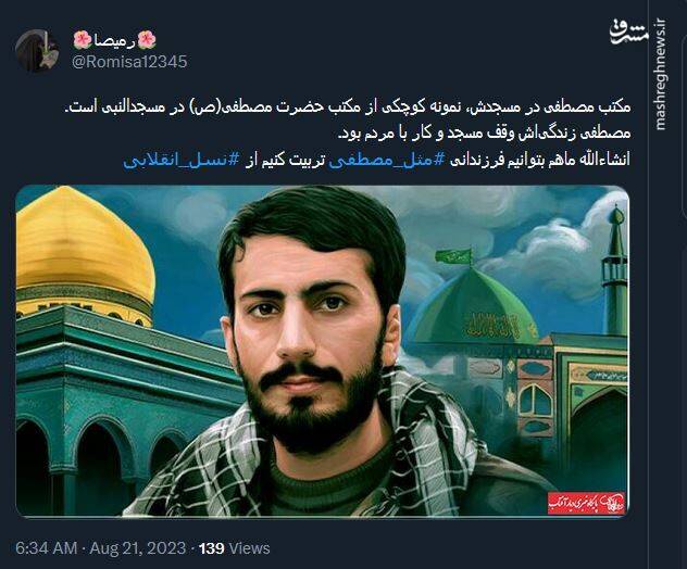 مثل مصطفی؛ هشتگی که ترند شد