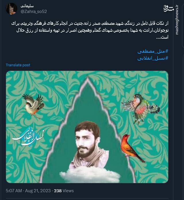 مثل مصطفی؛ هشتگی که ترند شد