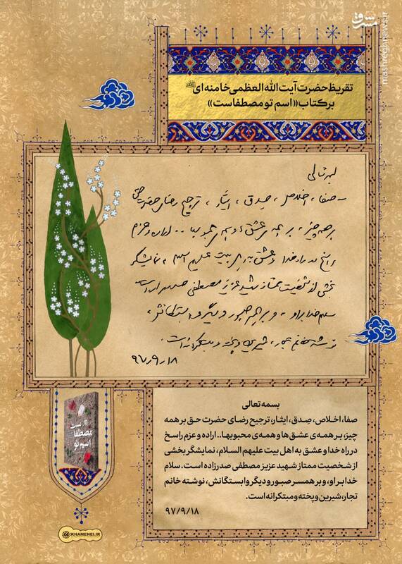 مثل مصطفی؛ هشتگی که ترند شد