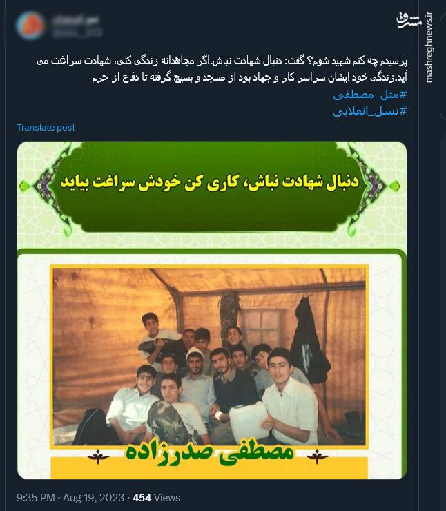 مثل مصطفی؛ هشتگی که ترند شد