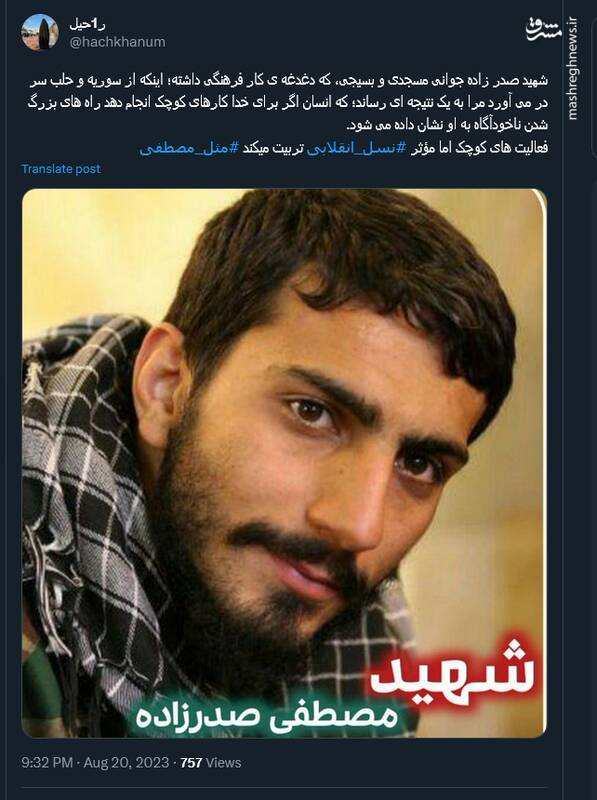 مثل مصطفی؛ هشتگی که ترند شد